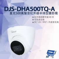 昌運監視器 DJS-DHA500TQ-A 星光500萬聲音紅外線半球型攝影機  監視器 紅外線40M