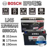 BOSCH 博世 LN5 EFB 95AH 汽車電瓶 怠速熄火 油電車電池