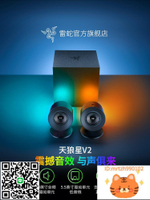 Razer雷蛇天狼星V2音效環繞聲PC電腦游戲PS5低音炮音箱-莉子百貨