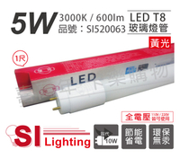 旭光 LED T8 5W 3000K 黃光 1尺 全電壓 日光燈管 _ SI520063