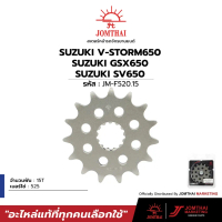 ★สเตอร์หน้า JOMTHAI  สำหรับรุ่น SUZUKI DL650 V-STROM / SV650 / GSX-S750 L5-L8 / DL1000 V-STROM / TRI
