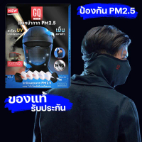 โม่งหน้ากาก GQ Biker Mask PM2.5 ของแท้ กรองฝุ่น 7ชั้น ระบายอากาศดี ป้องกัน UV ใส่สบาย ไม่อับ ไม่ระคา