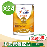 【Affix 艾益生】 力增飲 多元營養配方(升級D3) 原味 237mlx24罐/箱(加贈6罐)