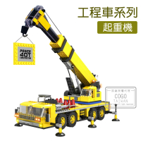 【COGO】積木 工程車系列 起重機-3725(益智玩具/兒童玩具//聖誕禮物/交換禮物)