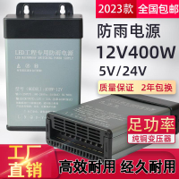 【最低價】【公司貨】led防雨電源5V12V24v200W300w400發光字招牌廣告燈箱半灌膠變壓器