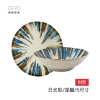 日本製 日光彩系列餐盤 美濃燒 菜盤 圓盤 醬料盤 深盤 4.3吋