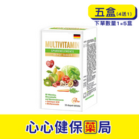 【原廠正貨】格萊思美 德國Q10綜合維他命+微量元素膜衣錠 (50粒X5盒)(買四送一) 心心藥局