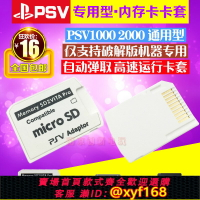 {保固一年 可打統編}包郵PSV1000 2000TF卡套PSV記憶棒內存卡轉換套TF轉換器卡套 卡托
