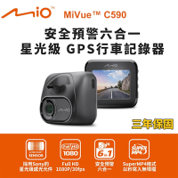 【Mio】MiVue C590 安全預警六合一 星光級 GPS行車記錄器(送-32G卡)-快