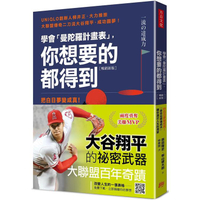 學會「曼陀羅計畫表」， 你想要的都得到(暢銷新版)：把白日夢變成真！「原田目標達成法」讓你滿足人生的渴望