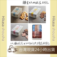 ✨現貨✨ 日本代購🇯🇵鎌倉奶油鐵盒餅乾 奶油餅乾 繡球花鐵盒 神奈川日本鐵盒餅乾 鐵盒餅乾 中秋 送禮
