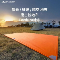 【現貨】三峰飘云1征途2晴空3原装地布唐古拉30D考杜拉地席耐磨防水防潮垫【Snowbelle優選】