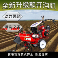 【台灣公司 超低價】微耕機大蔥小型多功能四驅柴油開溝機農用起壟挖溝草莓神器培土機