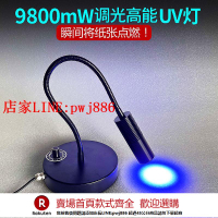 【優惠多 超低價】UV點光源 10W高強度UV固化燈 科研實驗UV膠樹脂膠光油無影膠專用