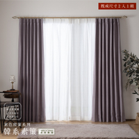 厚底窗簾 韓系素簾 100×165cm 台灣製 2片1組 遮光 素色 可水洗 半腰窗 紫色 風水窗簾 兩倍抓皺