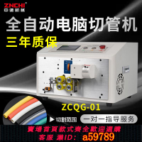 【台灣公司 可打統編】ZCQG全自動電腦切管機PVC管熱收縮管黃臘管套管裁切機硅膠管裁管