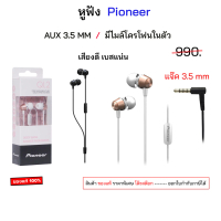 หูฟัง Pioneer Ql2 ของแท้ เสียงดี เบสแน่น AUX 3.5 MM แบบมีสาย แจ็ค 3.5 มม pioneer ql2 original aux 3.