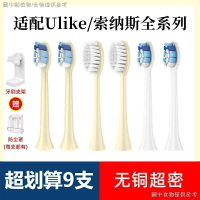[電動牙刷刷頭] [價]適配Ulike電動牙刷頭CareupUB603602601索納斯SN903