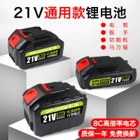 手電鉆鋰電池21V適用大藝牧田電動螺絲刀電剪馬刀電鋸扳手洗車機