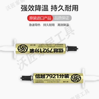 信越7921 7868cpu導熱膏硅脂散熱電腦臺式筆記本顯卡硅膠散熱膏【亞德機械五金家居】