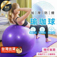 【捕夢網】瑜珈球 65cm(彈力球 瑜伽球 抗力球 韻律球)