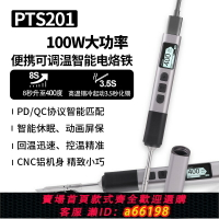 【台灣公司 可開發票】松果PTS201智能電烙鐵PD100W大功率便攜式可調溫恒溫焊臺維修焊筆