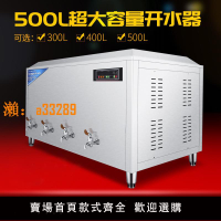 【保固兩年】三鼎步進式開水器商用全自動學校燒水器熱水箱大型容量開水爐500L