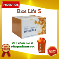 Unicity Bios Life S ไบออส ไลฟ์ เอส ผลิตภัณฑ์เสริมอาหาร 1กล่องมี60ซอง ฉลากไทย เเท้ 100% ฟรี!! แก้วเชค