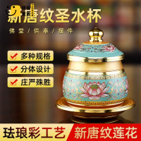 神明杯 祖先杯 神明茶臺 祖先茶臺 供杯 水杯 茶杯 佛具 供佛杯 供水杯佛具新唐紋供水杯家用供關公財神觀音供奉杯銅合金凈水杯供佛水杯供臺