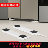 {台灣公司貨 可打統編}嵌入式冰箱底座可移動超薄4CM置物架帶滑輪專用支架防滑防震托架