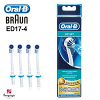 德國歐樂B Oral-B-沖牙機噴嘴(4入) ED17-4 (適用於MD20 MDH20)
