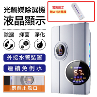 【FJ】電子式智慧光觸媒空氣清淨液晶除濕機W1(贈USB除濕器)