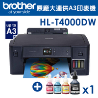 (主機+1組墨)Brother HL-T4000DW原廠大連供A3印表機+BTD60BK+BT5000C/M/Y墨水組(1組)