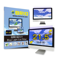 【BRIO】21.5吋(16:9) - 通用型螢幕專業抗藍光片 #高透光低色偏#防眩光
