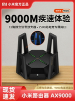 小米路由器AX9000家用千兆端口5G三頻無線速率wifi6大戶型穿墻王-樂購