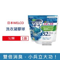 日本 WELCO 雙倍消臭超濃縮迷你洗衣凝膠球52顆/袋 (洗衣膠囊,洗衣球,少量衣物適用)