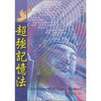 【momoBOOK】超強記憶法(電子書)