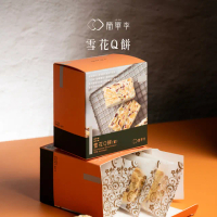 【簡單李】雪花Q餅(葷食 6入/盒 台北知名伴手禮)
