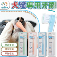 超快出貨 寵物專用牙刷 寵物指套牙刷 不傷寵物 多色 軟刷頭 狗狗牙刷 貓咪牙刷 指套牙刷