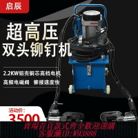 {臺灣公司貨 可打統編}電動液壓鉚釘機風管鉚釘機角鐵法蘭鉚釘機角鋼鉚釘機柳釘機壓鉚機