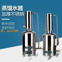 【保固兩年】不銹鋼 電熱蒸餾水器 蒸餾水機 蒸餾水發生器裝置自動5L10L20L