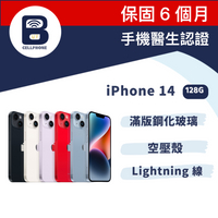 【福利品】iPhone 14 128G 台灣公司貨