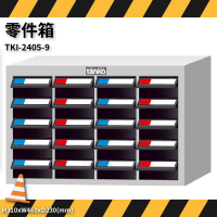 零件收納～天鋼 TKI-2405-9 零件箱 20格抽屜 (優質出品/五金小物/抽屜櫃/分類盒/整理盒/置物櫃/零件櫃)