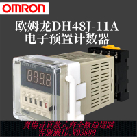 {臺灣公司貨 可打統編}歐姆龍DH48J-11A -8電子數顯智能累加預置計數器繼電器帶記憶