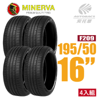 【MINERVA】F209 米納瓦低噪排水運動操控轎車輪胎 四入組 195/50/16(安托華)