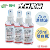 【醫強/唐鑫】現貨 75%酒精 乙類成藥 藥用酒精 99ml 隨身瓶 隨身罐 乾洗手 防疫 抗菌 消毒 清潔 國韶
