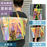 雷射膜 PVC袋 透明手提袋(3款-10個起印) LOGO印刷 購物袋 環保袋 廣告袋 網紅提袋【塔克】