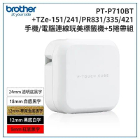 Brother PT-P710BT 智慧型手機/電腦專用標籤機+Tze-151+241+PR831+335+421