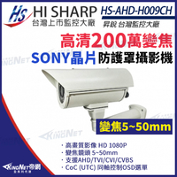 【KingNet】昇銳 HS-AHD-H009CH 200萬 1080P 真實寬動態 車牌攝影機 防護罩 紅外線距離40M