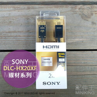 日本代購 空運 SONY DLC-HX20XF 對應4K Premium 線材 HDMI CABLE HDMI線 長2M